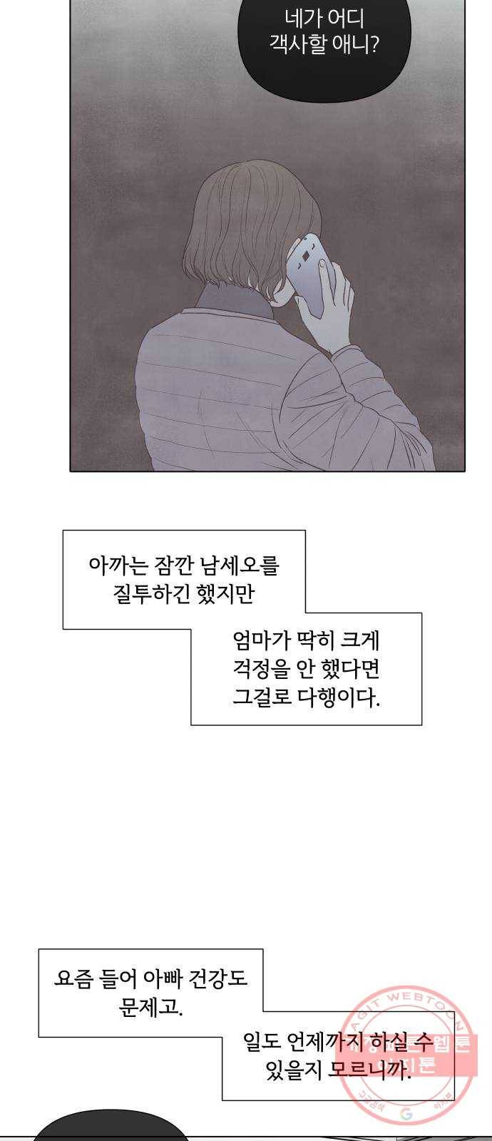내가 죽기로 결심한 것은 11화 41