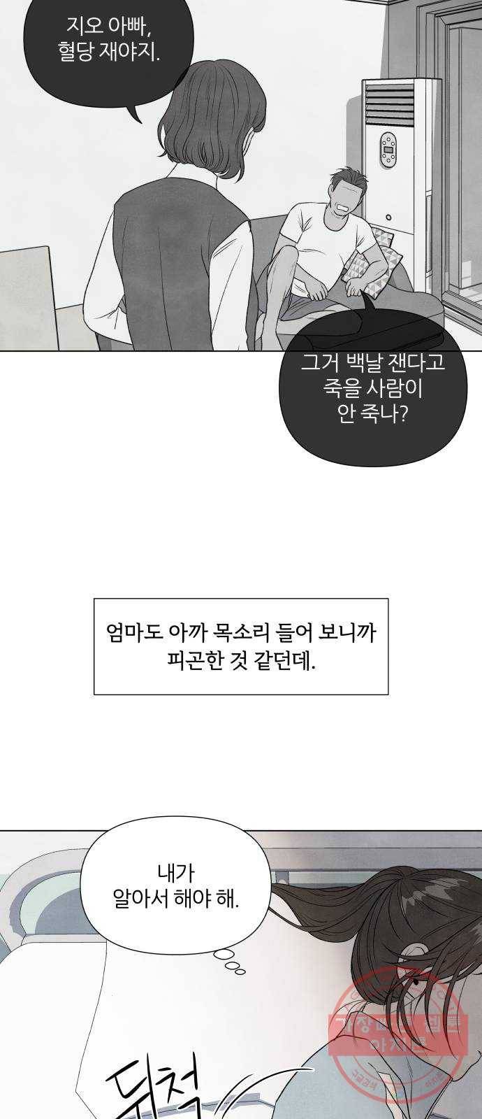 내가 죽기로 결심한 것은 11화 42