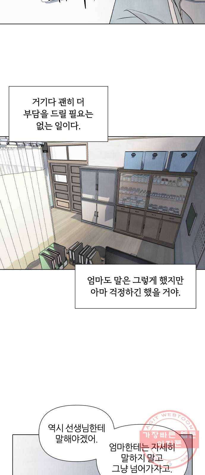 내가 죽기로 결심한 것은 11화 43