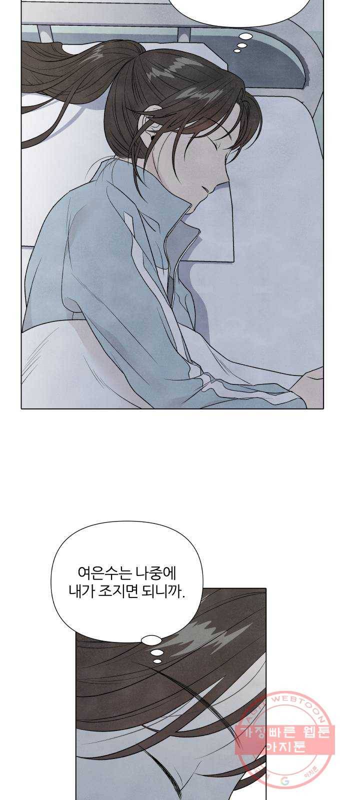 내가 죽기로 결심한 것은 11화 44
