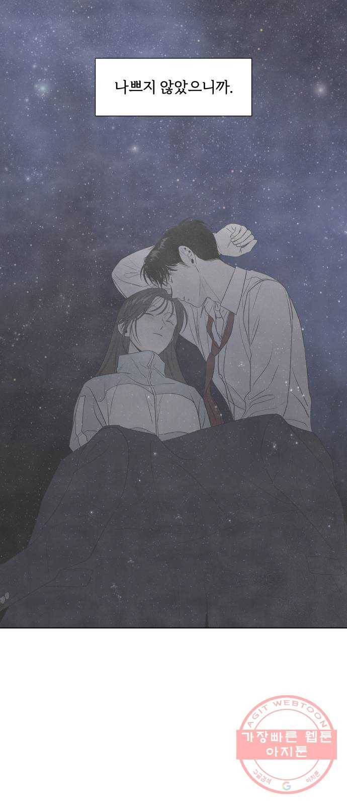내가 죽기로 결심한 것은 11화 47