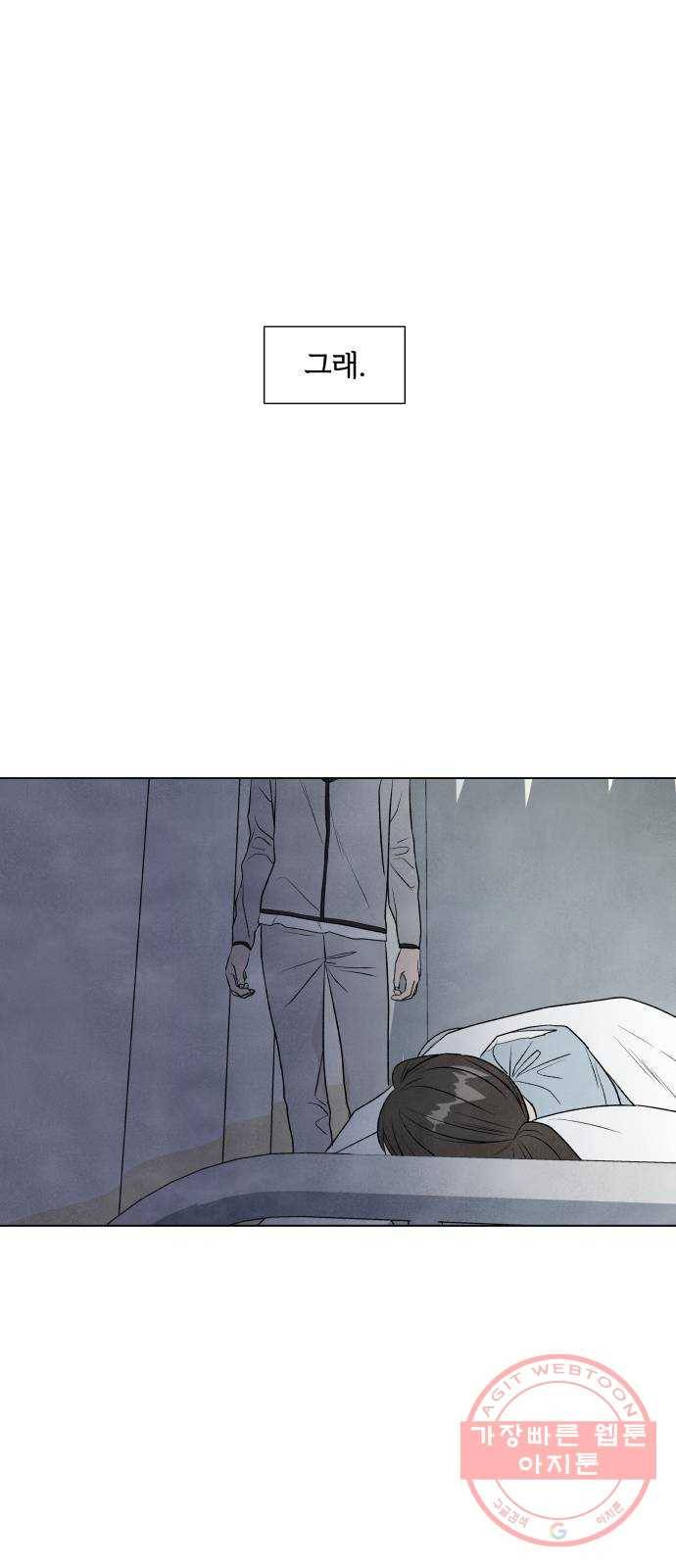 내가 죽기로 결심한 것은 11화 48