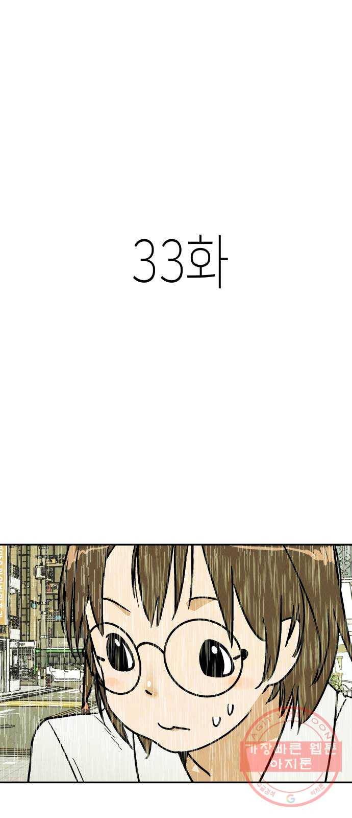 반짝반짝 작은 눈 33화 1