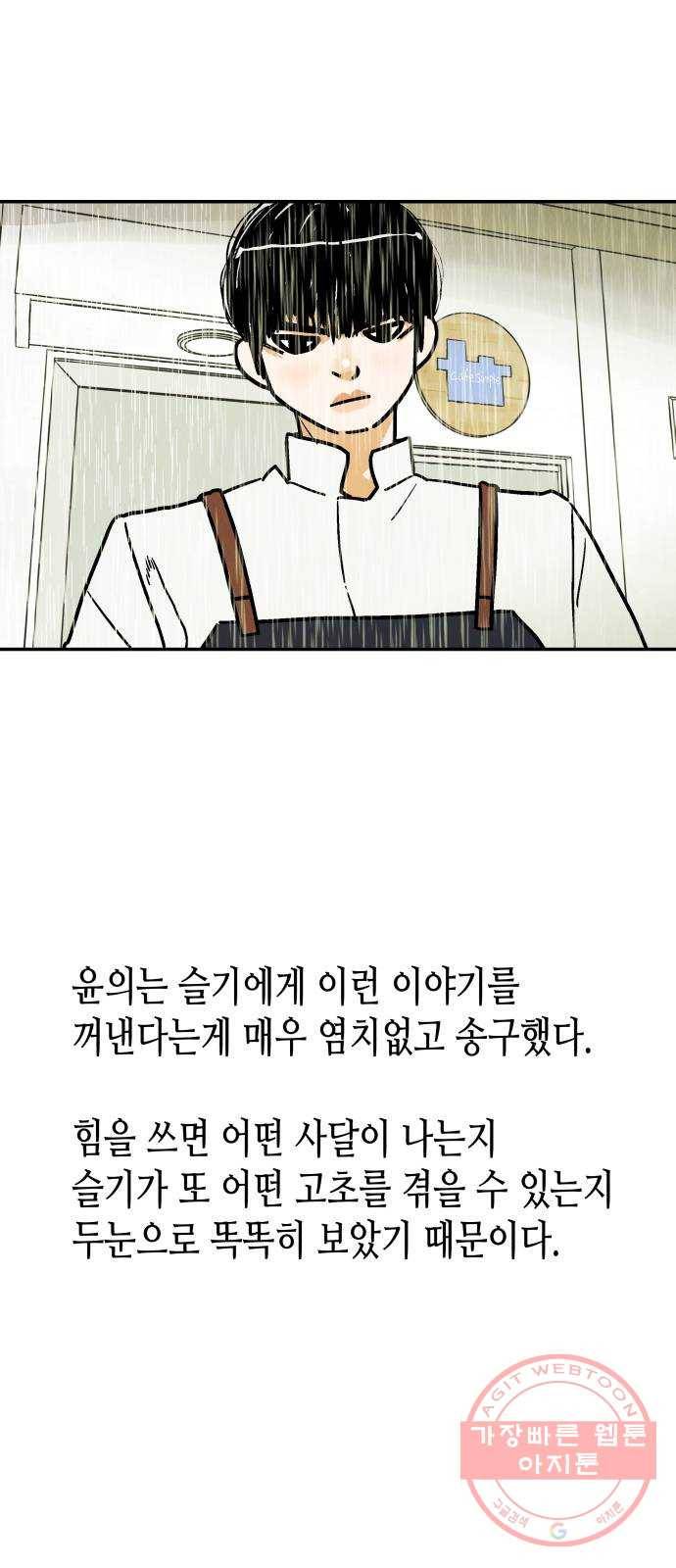 반짝반짝 작은 눈 33화 2
