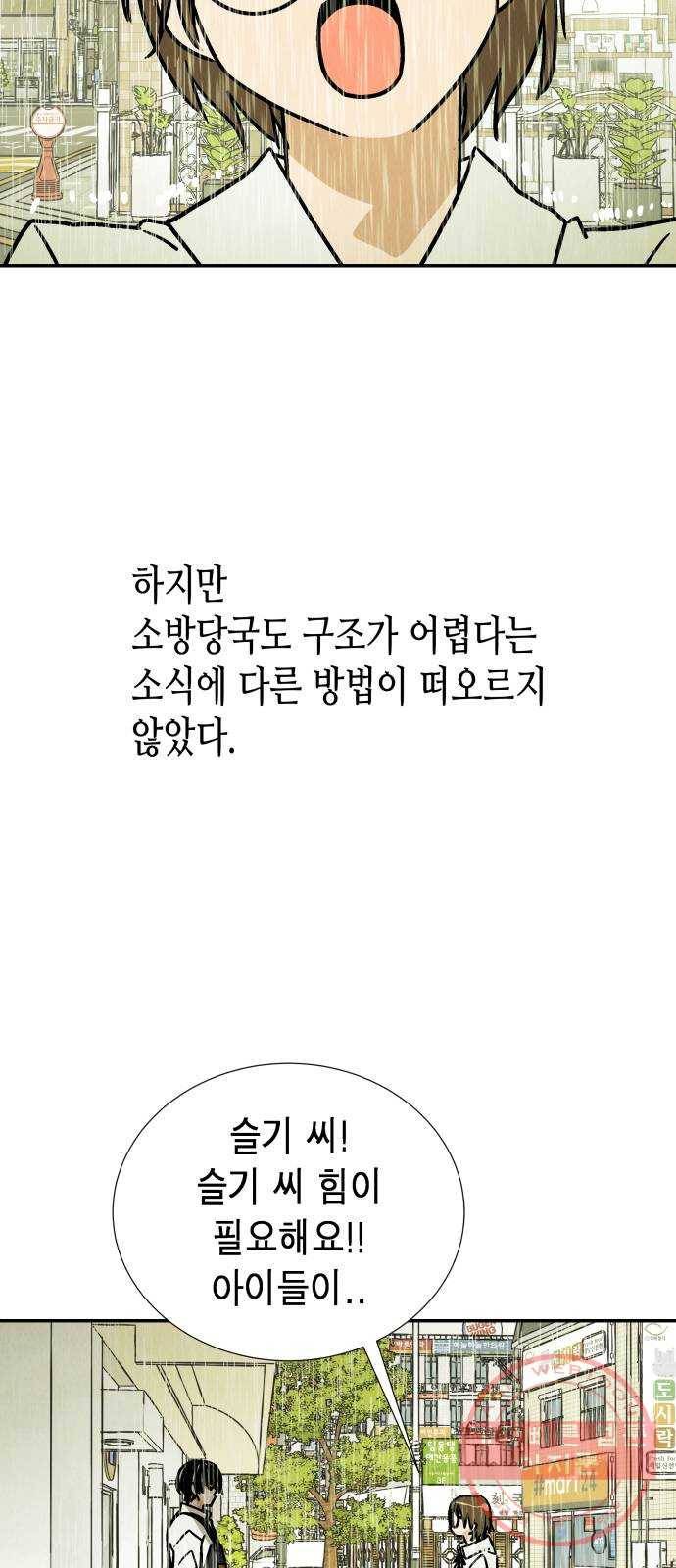반짝반짝 작은 눈 33화 4