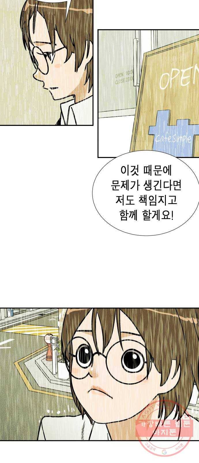 반짝반짝 작은 눈 33화 7