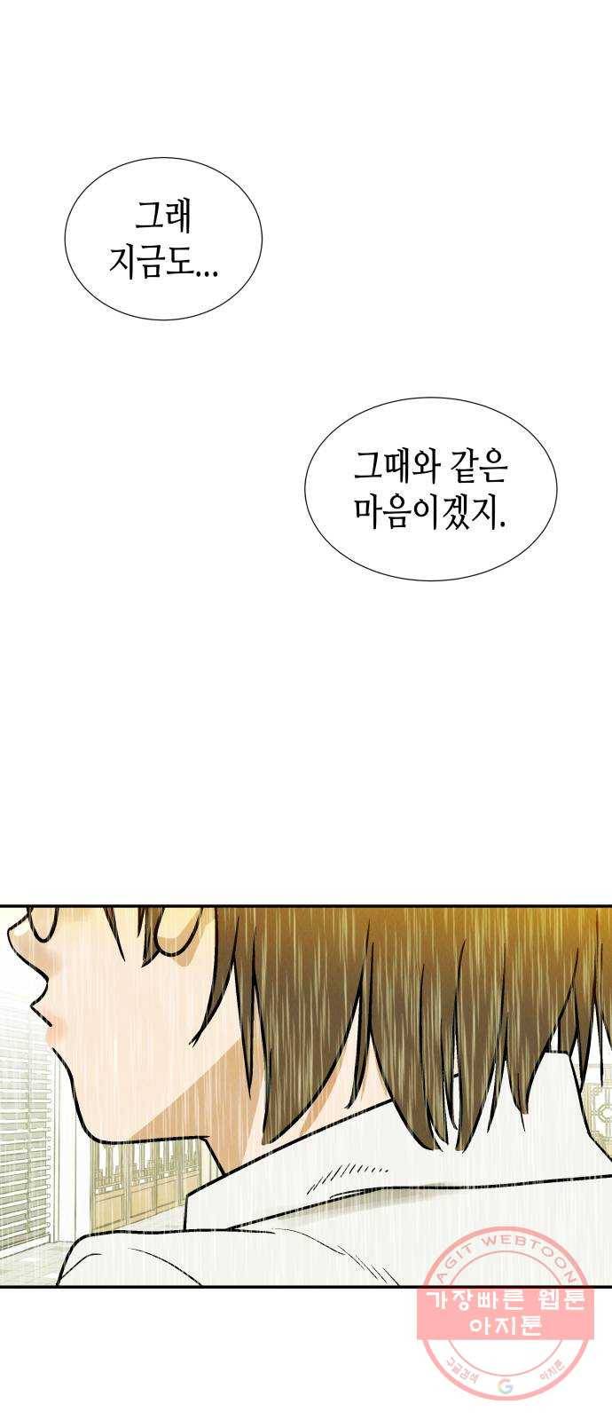반짝반짝 작은 눈 33화 11