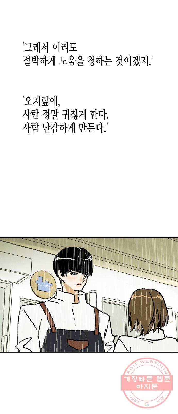 반짝반짝 작은 눈 33화 12