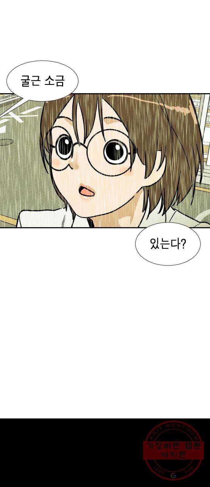 반짝반짝 작은 눈 33화 15