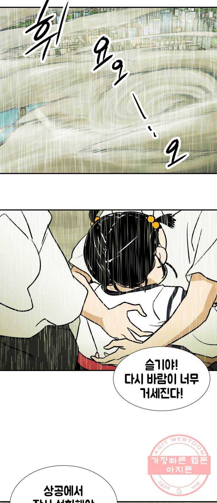 반짝반짝 작은 눈 33화 19