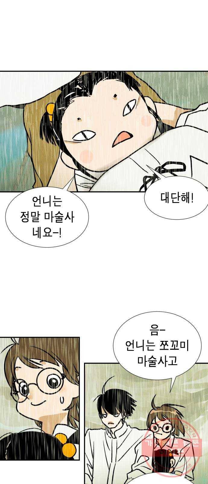 반짝반짝 작은 눈 33화 21