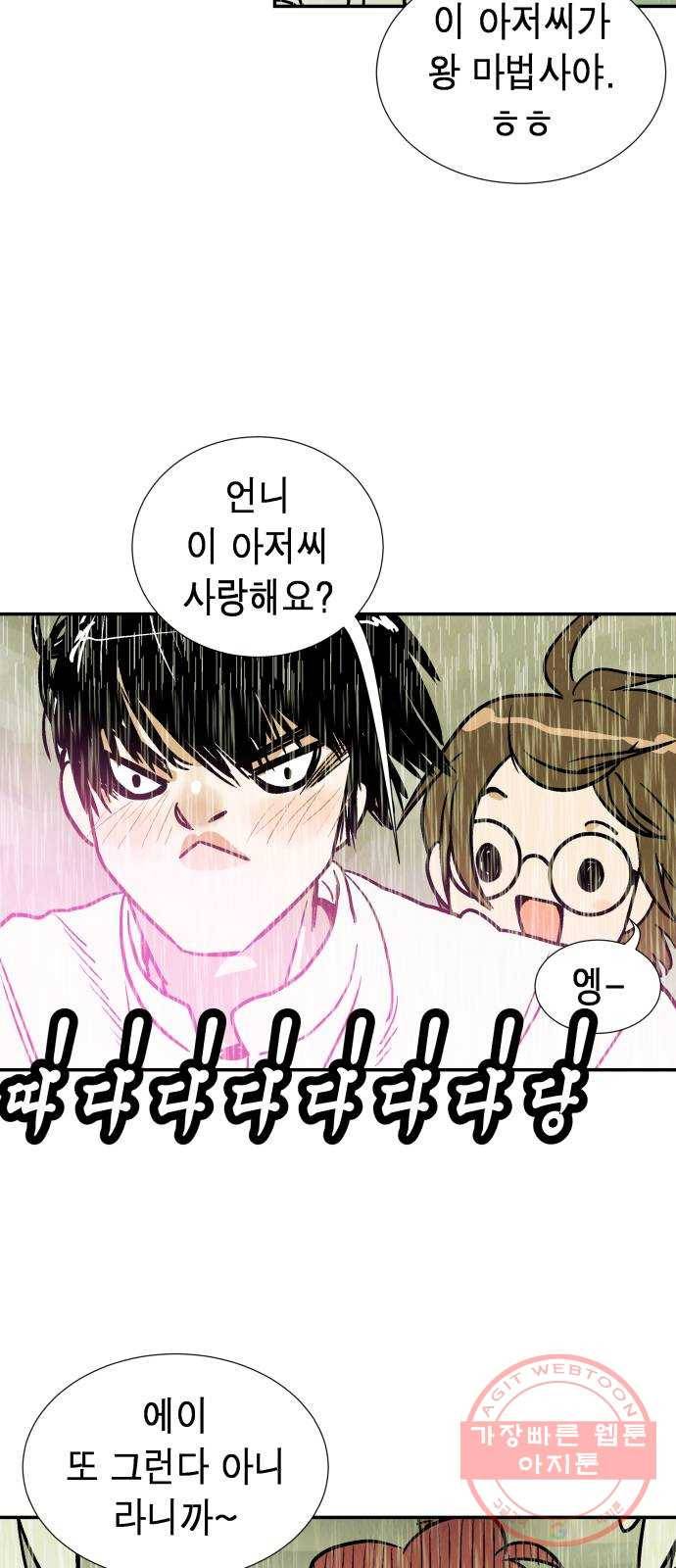 반짝반짝 작은 눈 33화 22