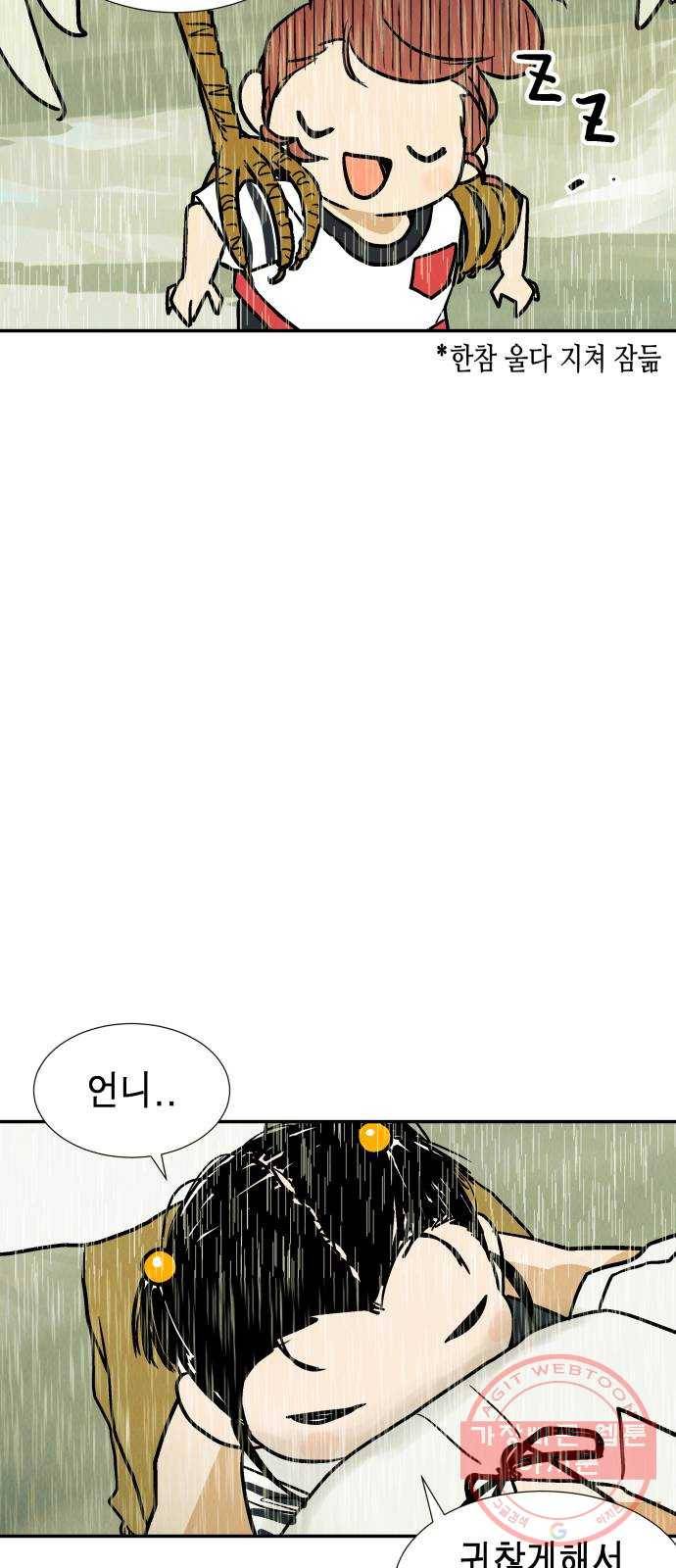 반짝반짝 작은 눈 33화 23