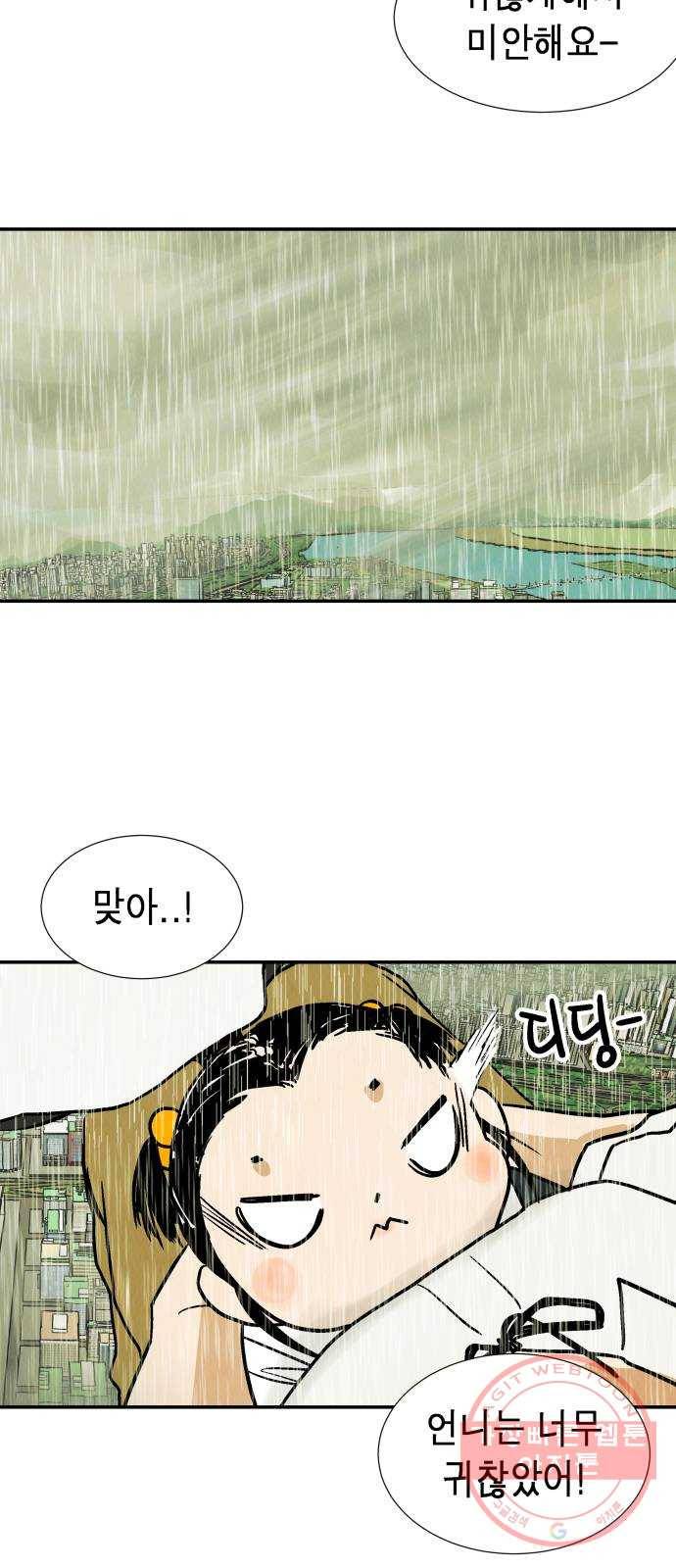 반짝반짝 작은 눈 33화 24