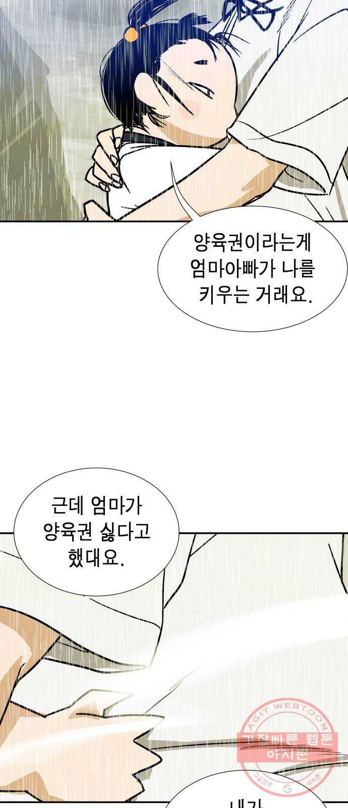 반짝반짝 작은 눈 33화 29