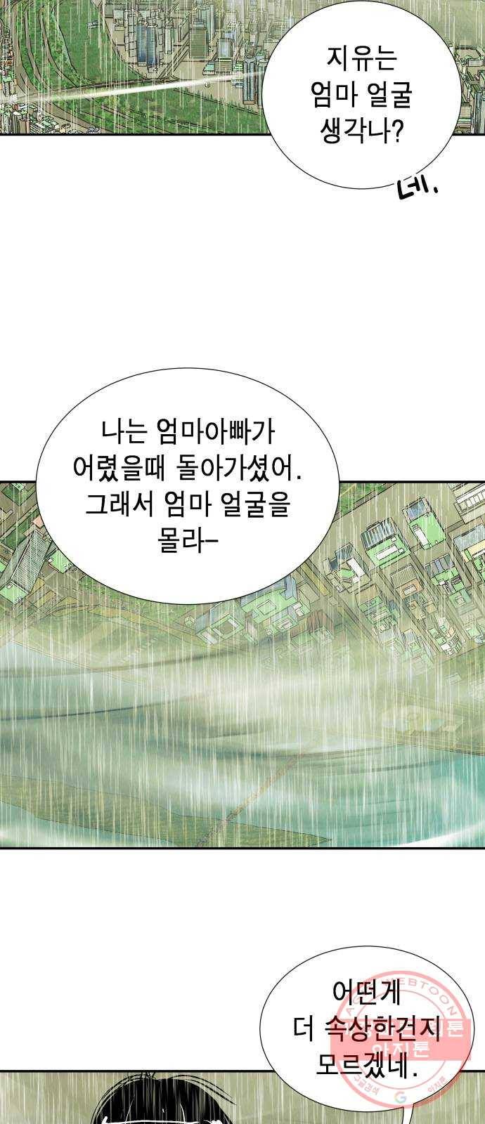 반짝반짝 작은 눈 33화 31
