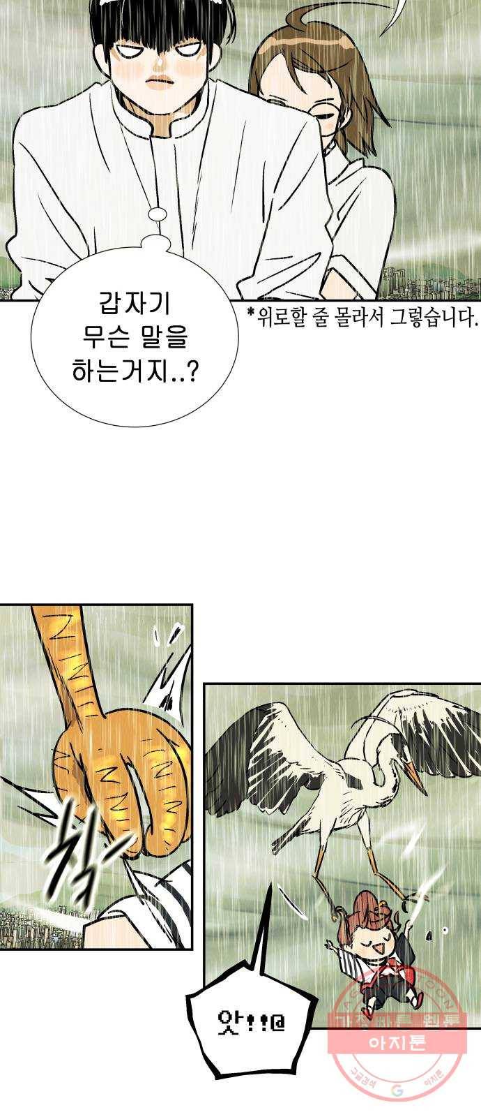 반짝반짝 작은 눈 33화 32