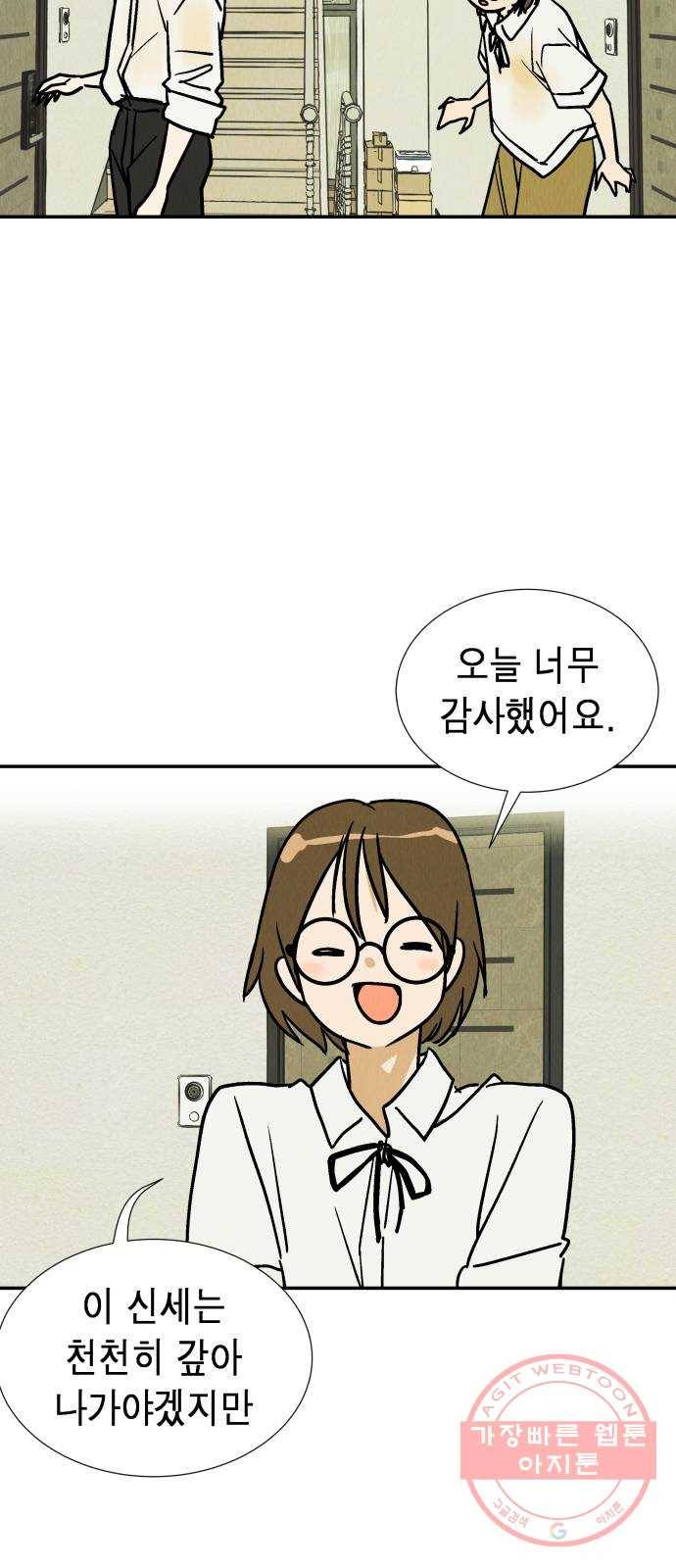 반짝반짝 작은 눈 33화 42