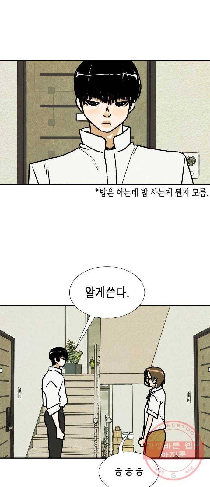 반짝반짝 작은 눈 33화 44