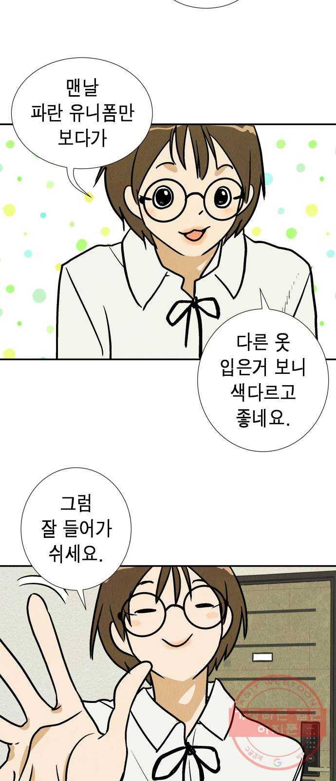 반짝반짝 작은 눈 33화 45