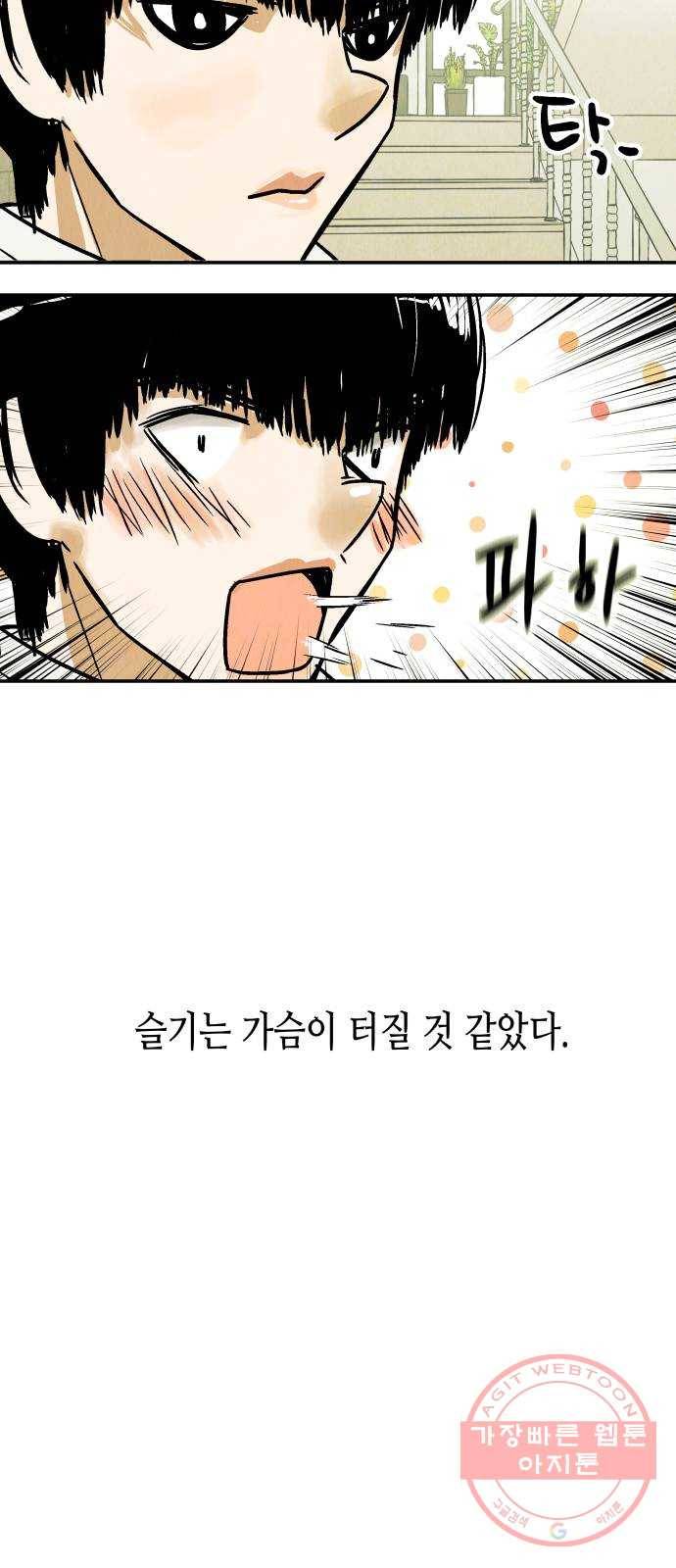 반짝반짝 작은 눈 33화 47