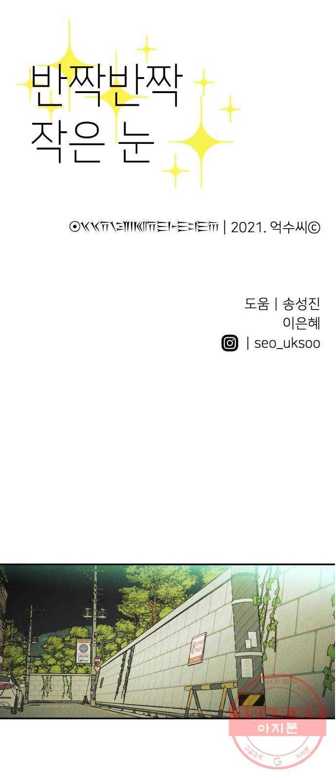 반짝반짝 작은 눈 33화 48