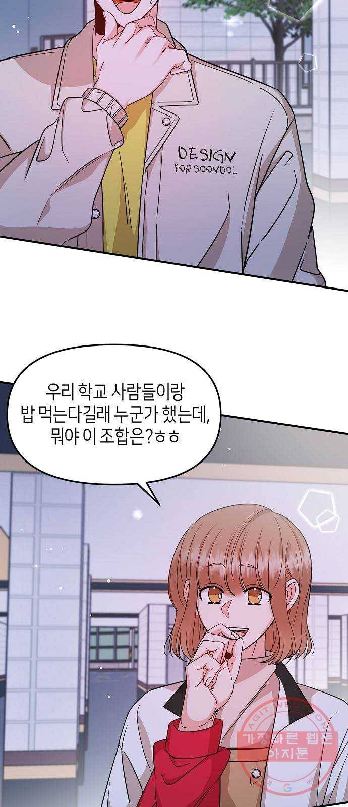 수호하는 너에게 18화 2