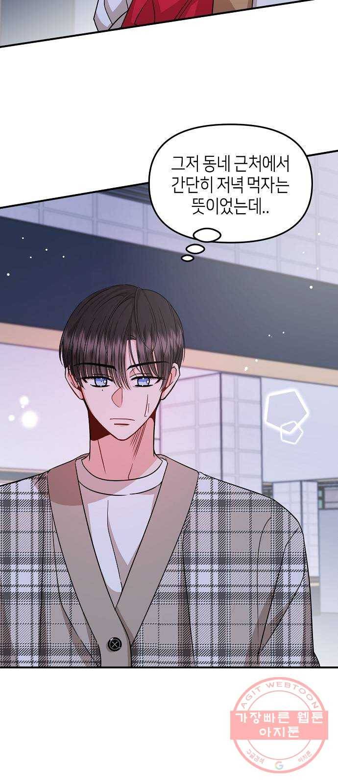 수호하는 너에게 18화 3