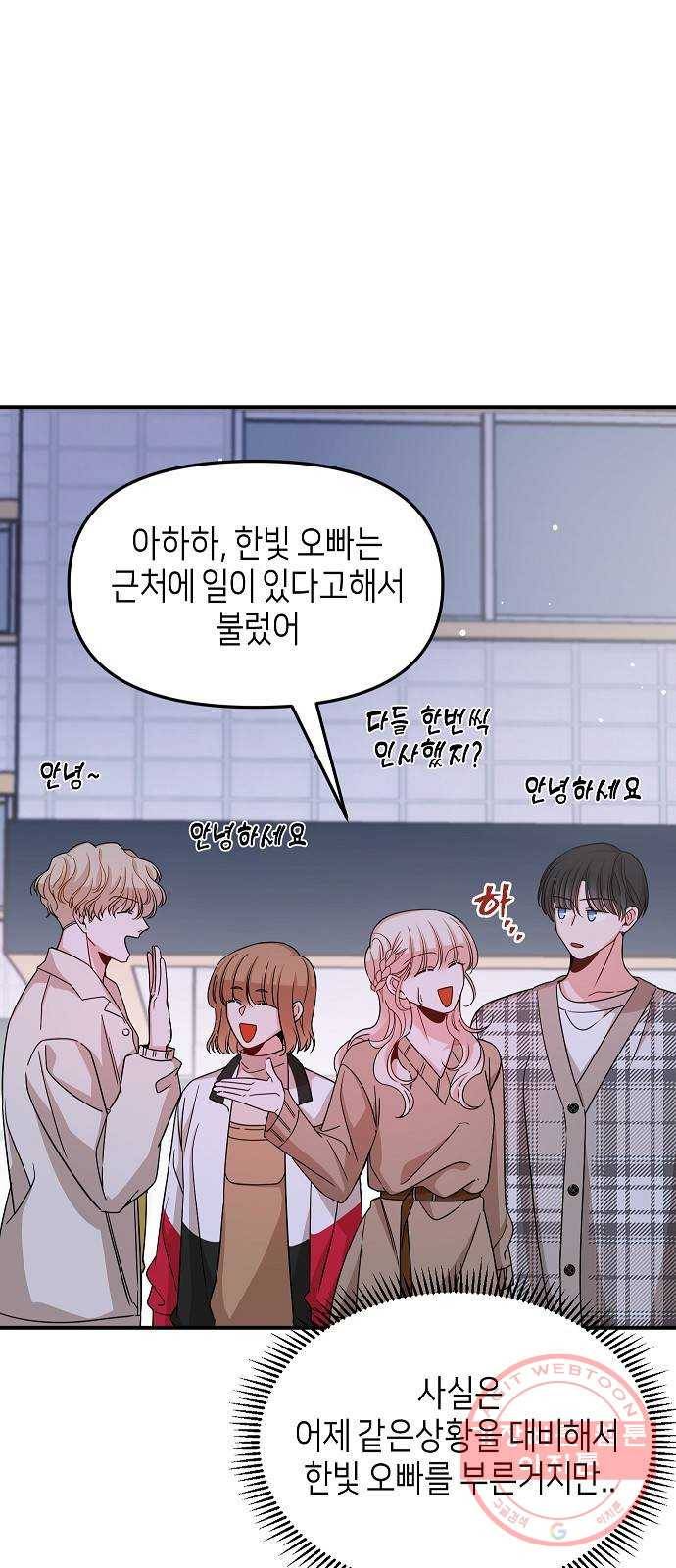 수호하는 너에게 18화 4