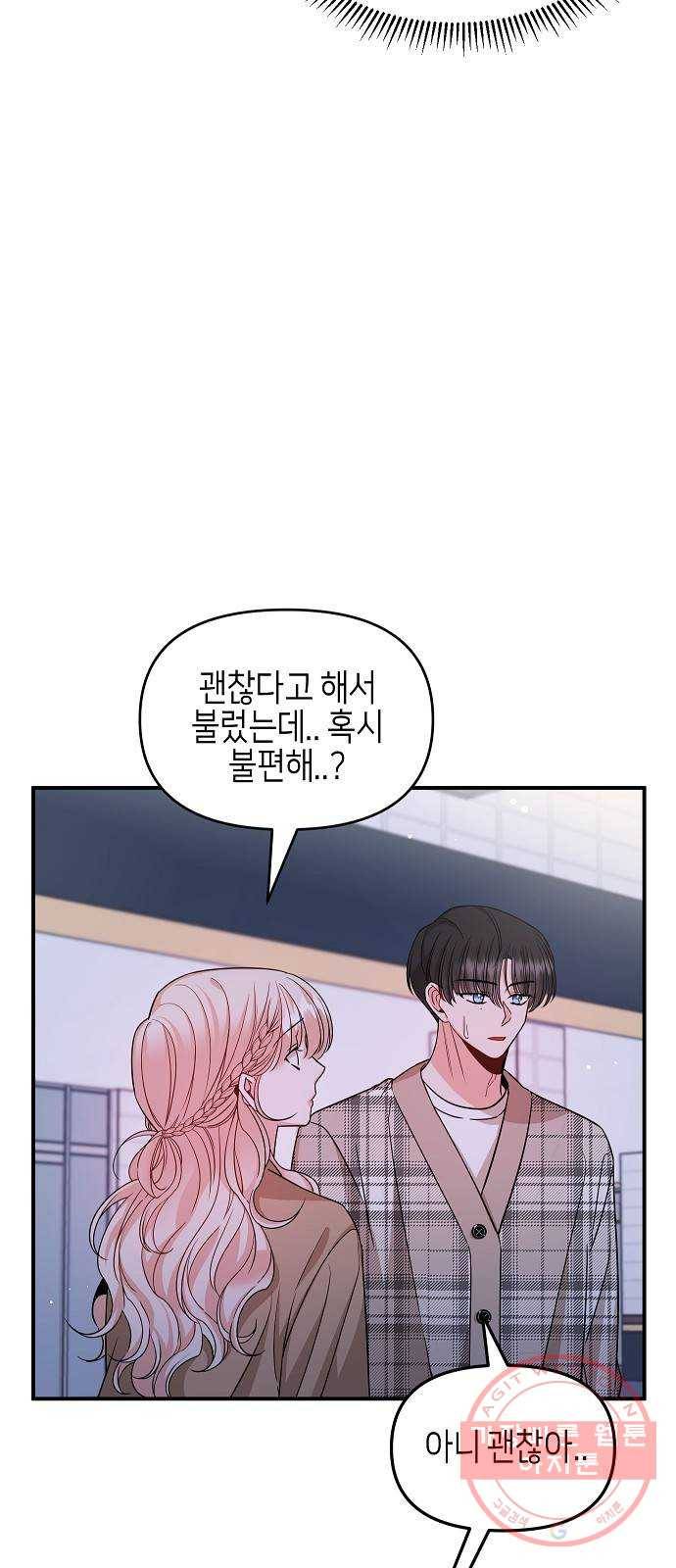 수호하는 너에게 18화 5