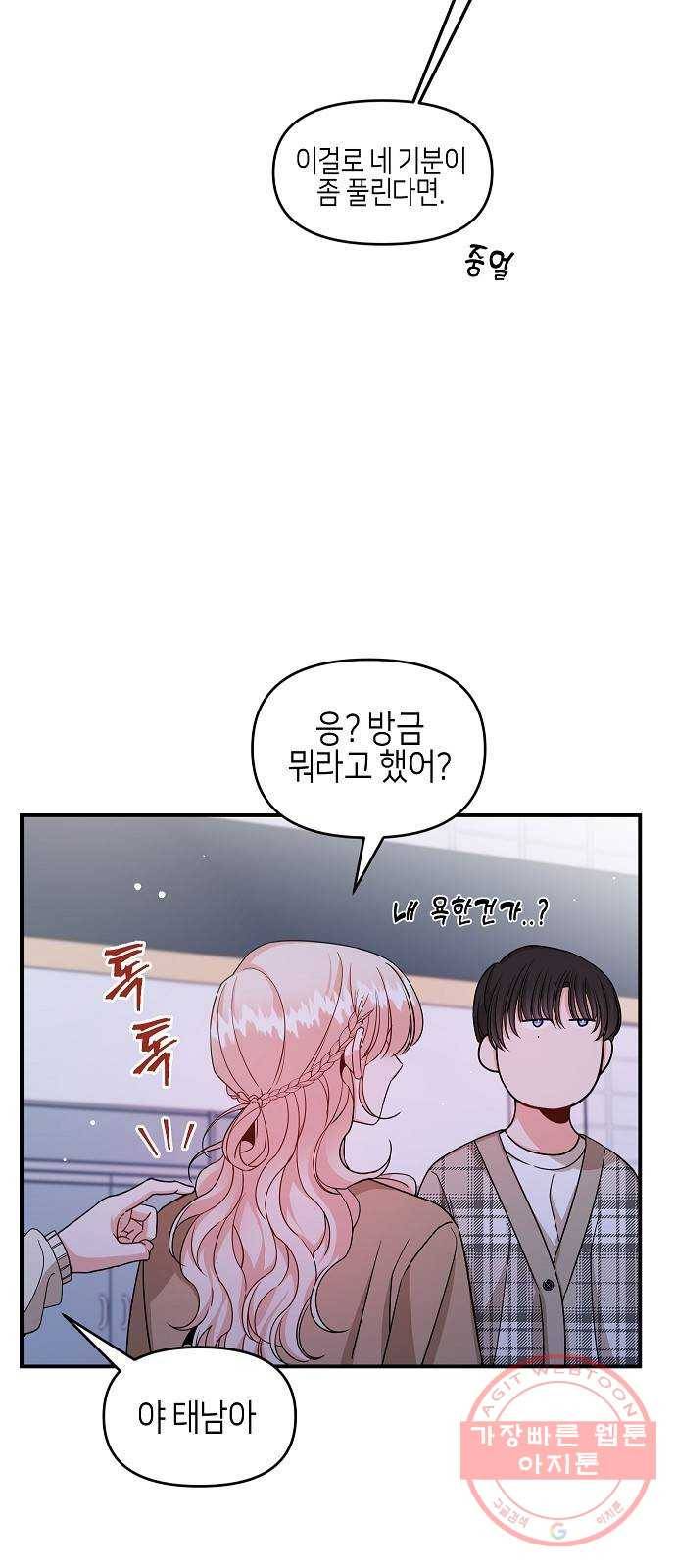 수호하는 너에게 18화 6