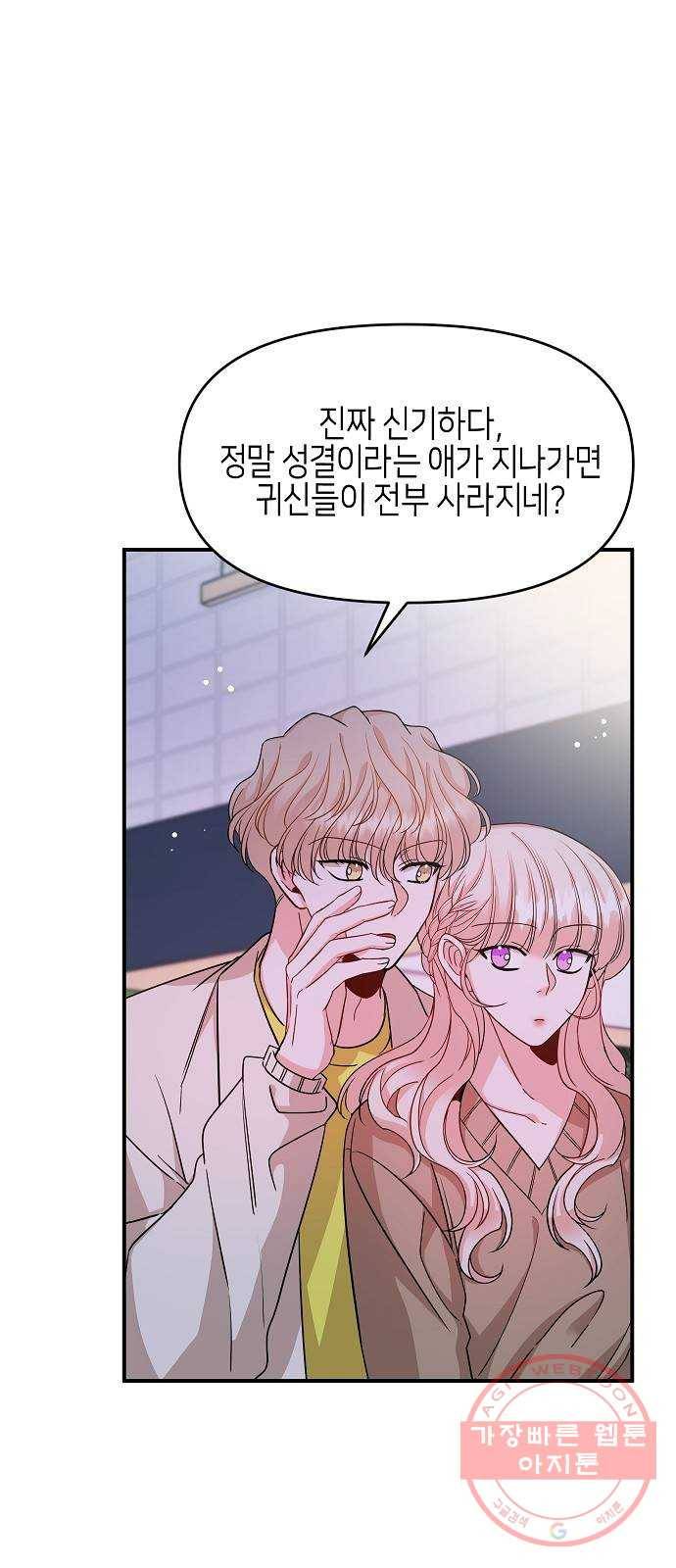 수호하는 너에게 18화 7