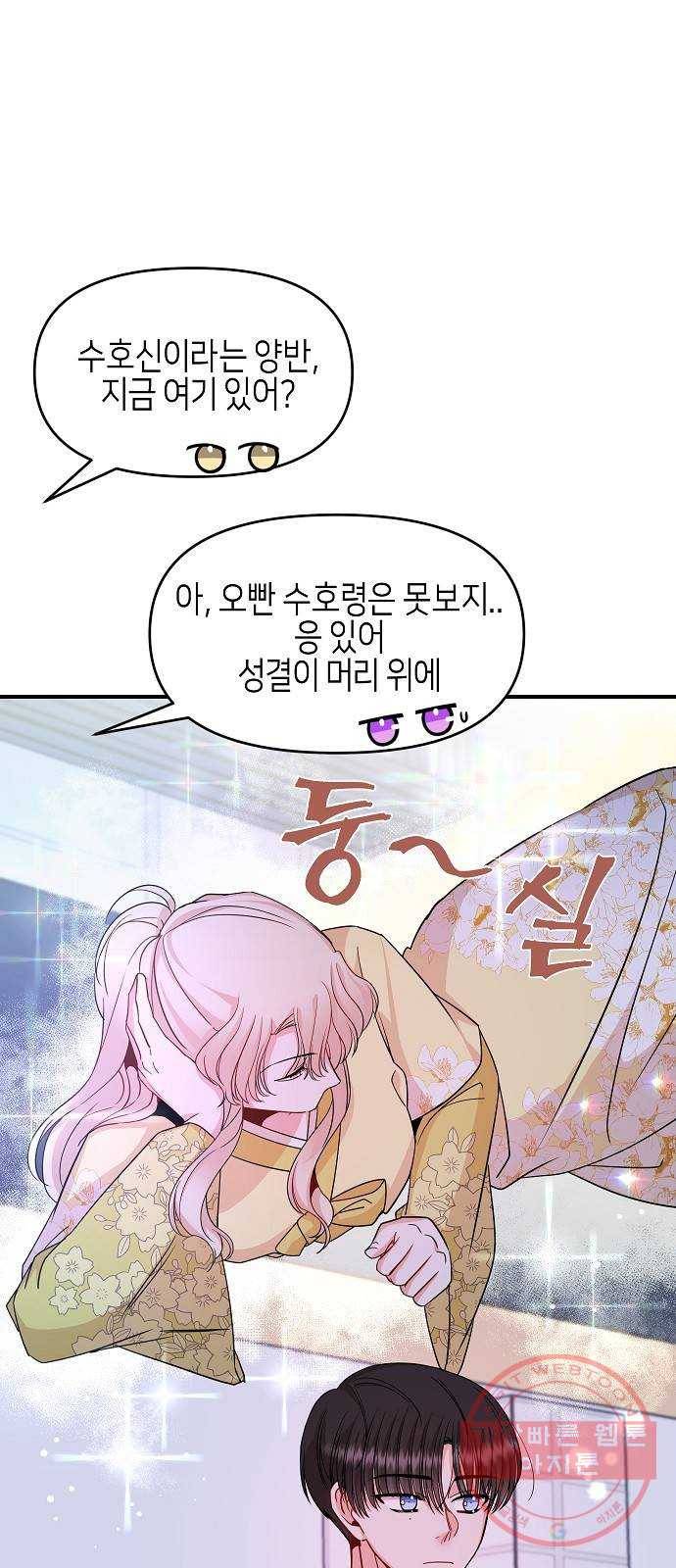 수호하는 너에게 18화 8