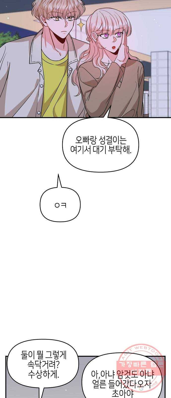 수호하는 너에게 18화 10