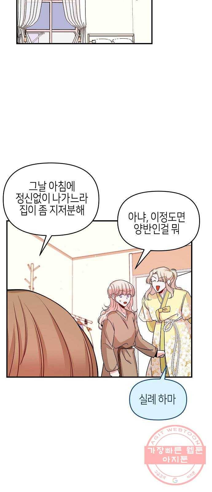 수호하는 너에게 18화 12