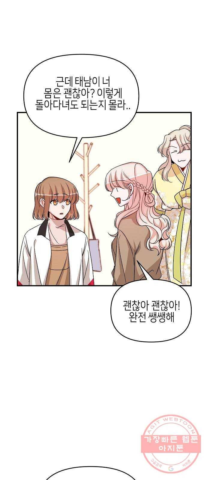 수호하는 너에게 18화 13