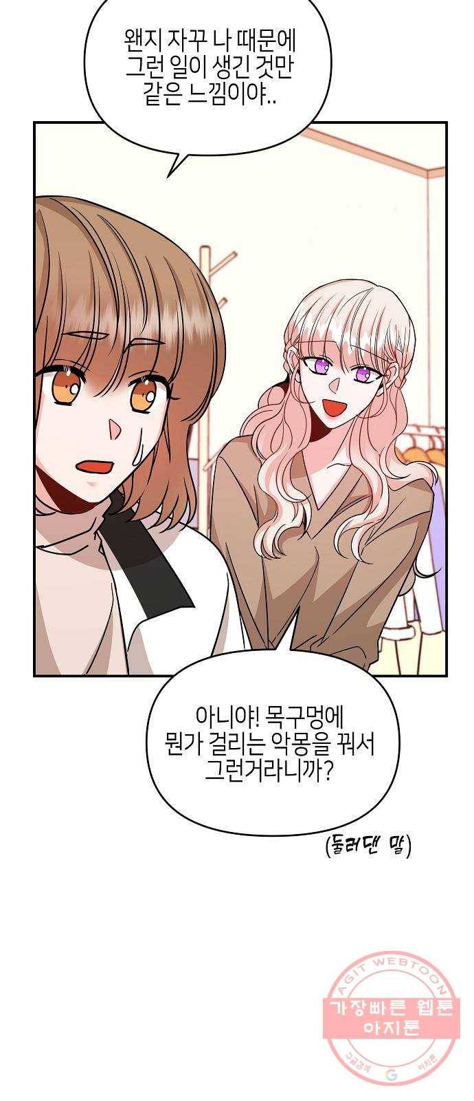 수호하는 너에게 18화 14