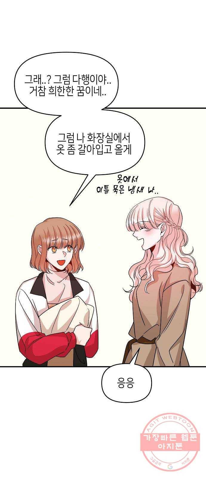 수호하는 너에게 18화 15