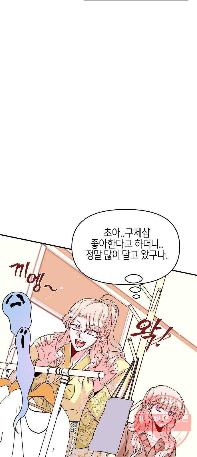 수호하는 너에게 18화 17