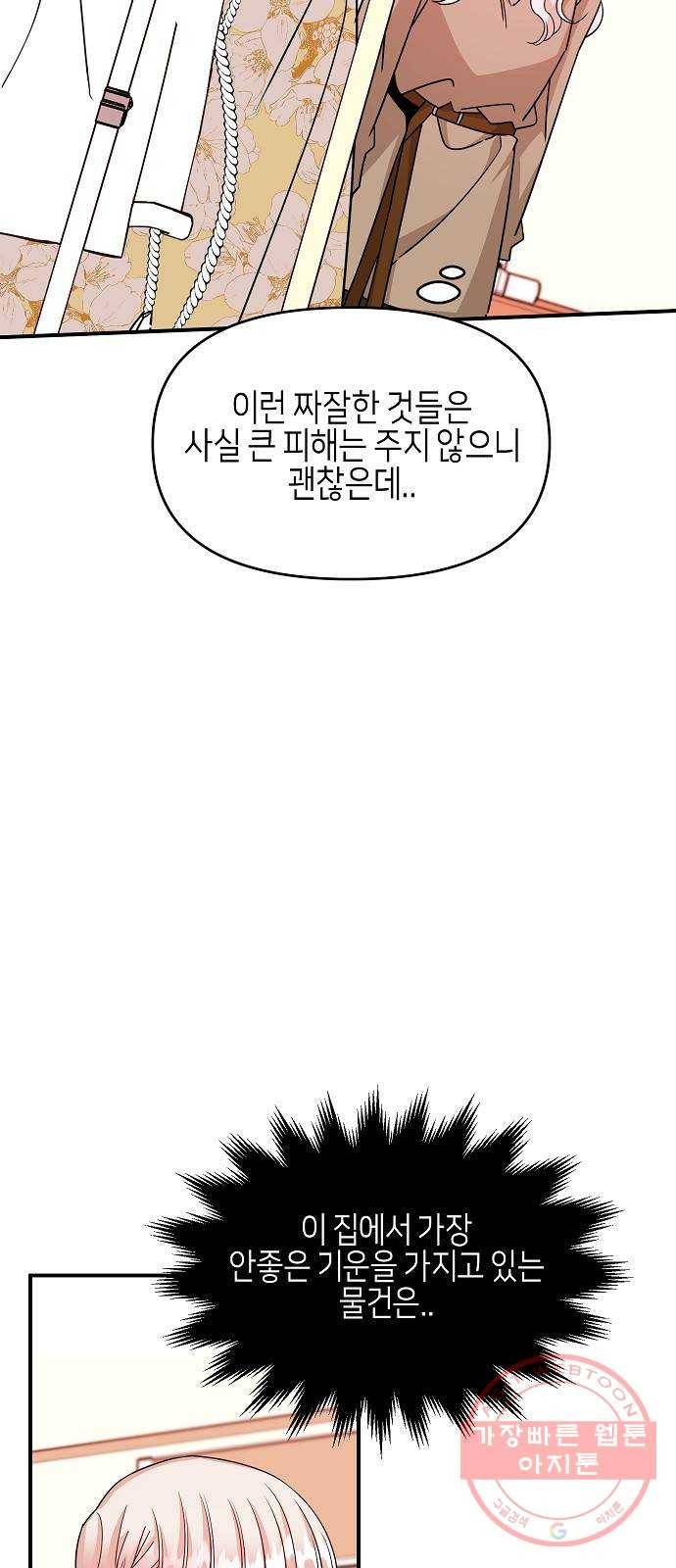 수호하는 너에게 18화 18