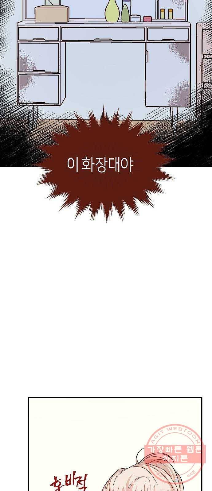수호하는 너에게 18화 20