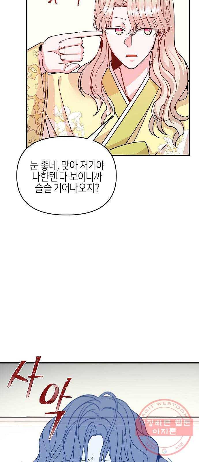 수호하는 너에게 18화 21