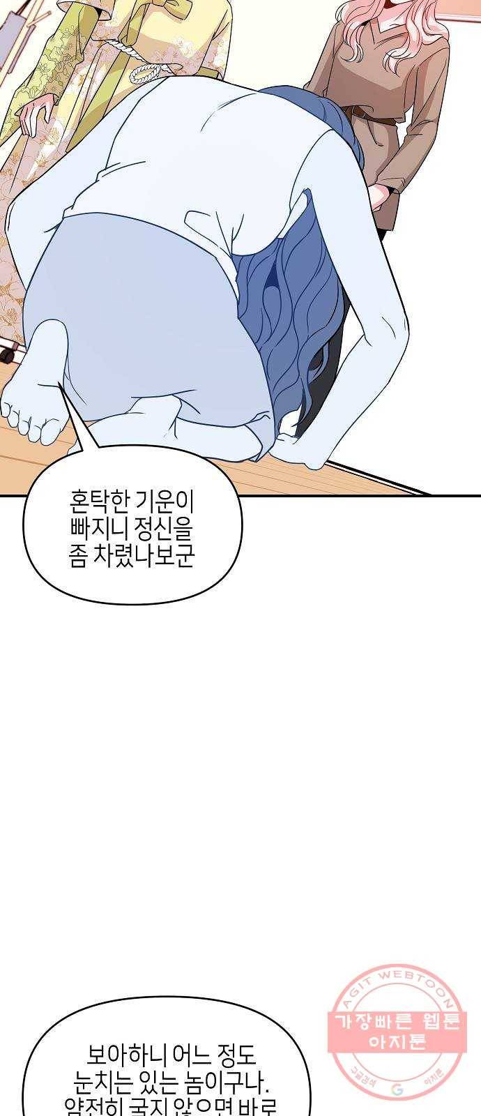 수호하는 너에게 18화 23