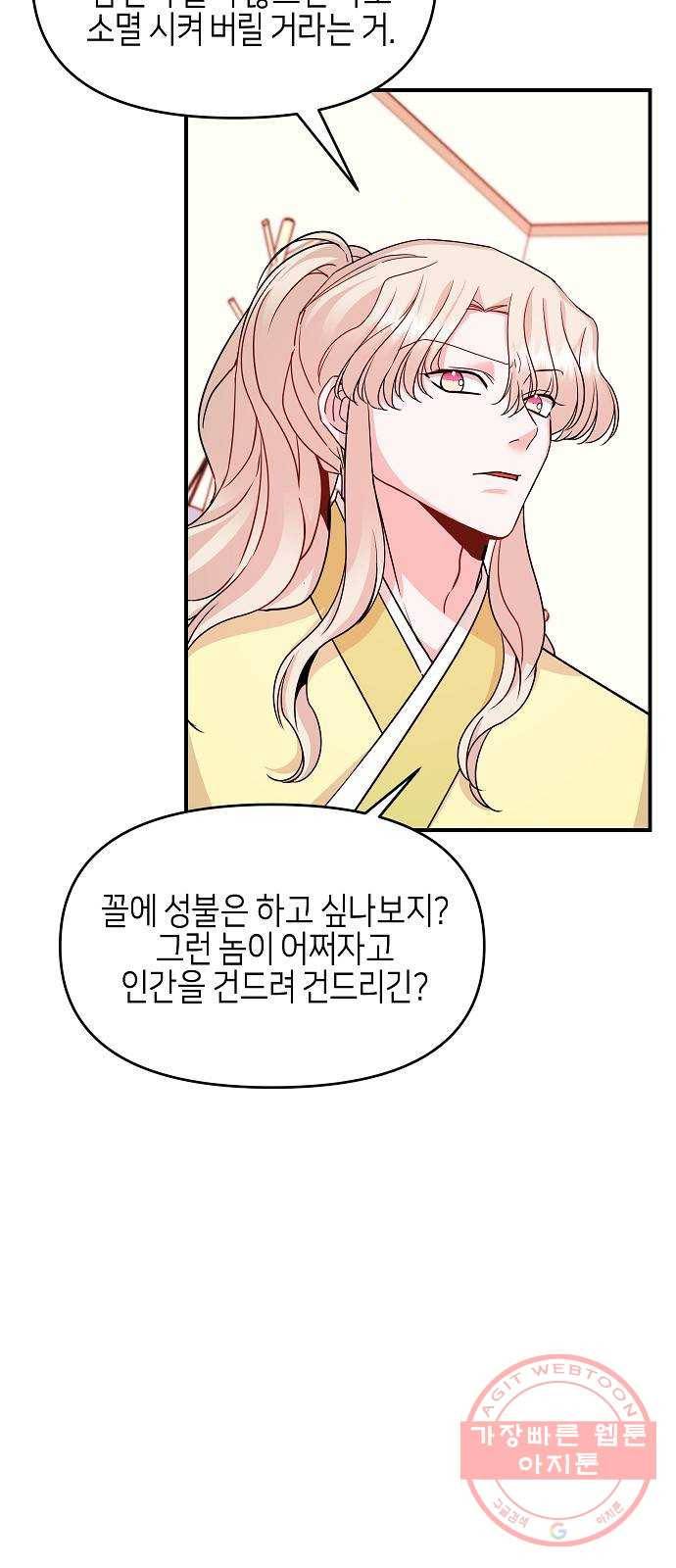 수호하는 너에게 18화 24