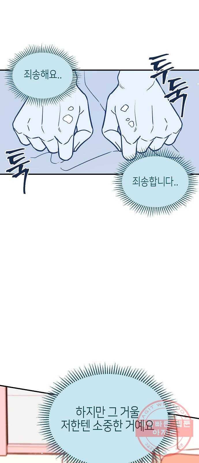수호하는 너에게 18화 25