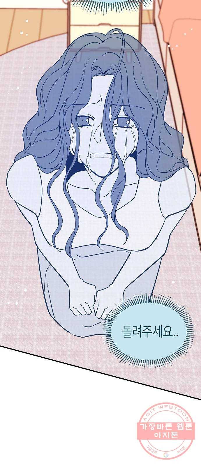 수호하는 너에게 18화 26