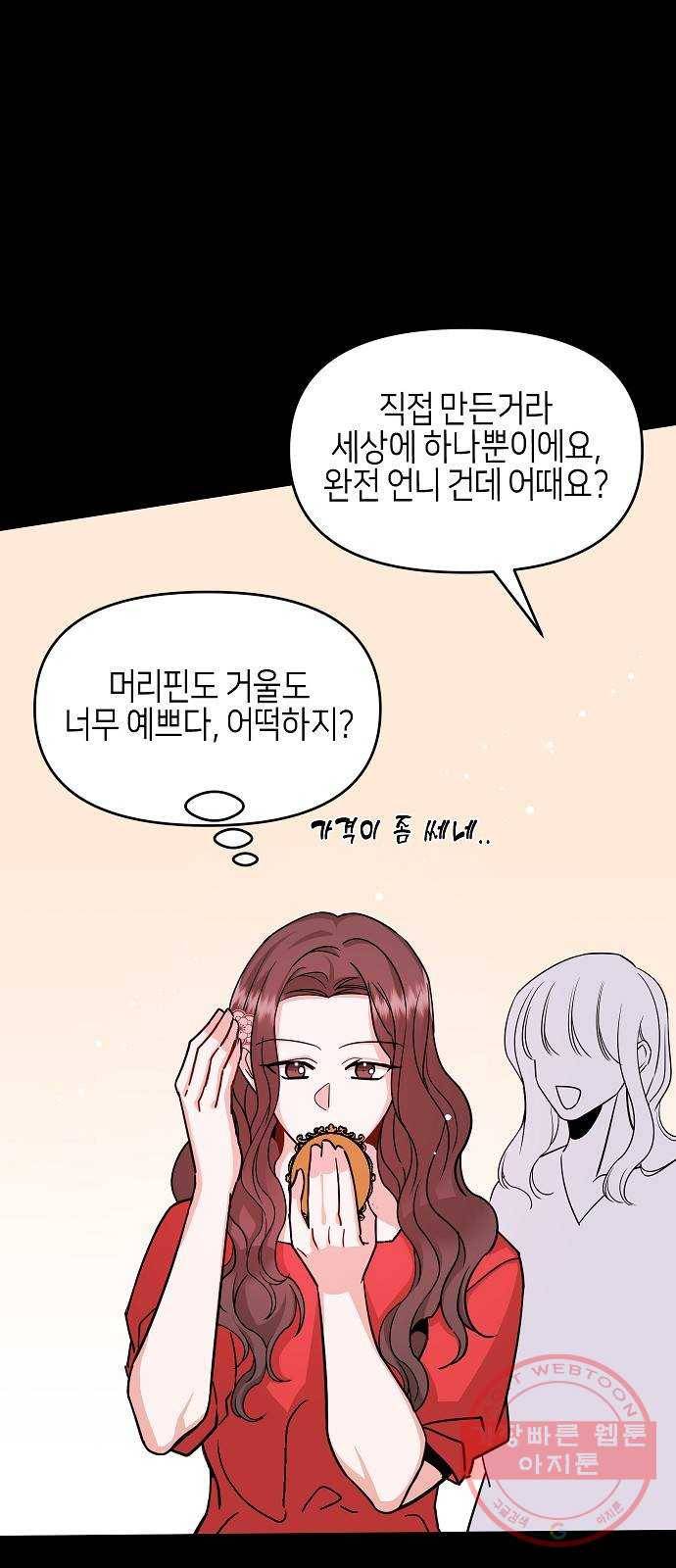 수호하는 너에게 18화 29