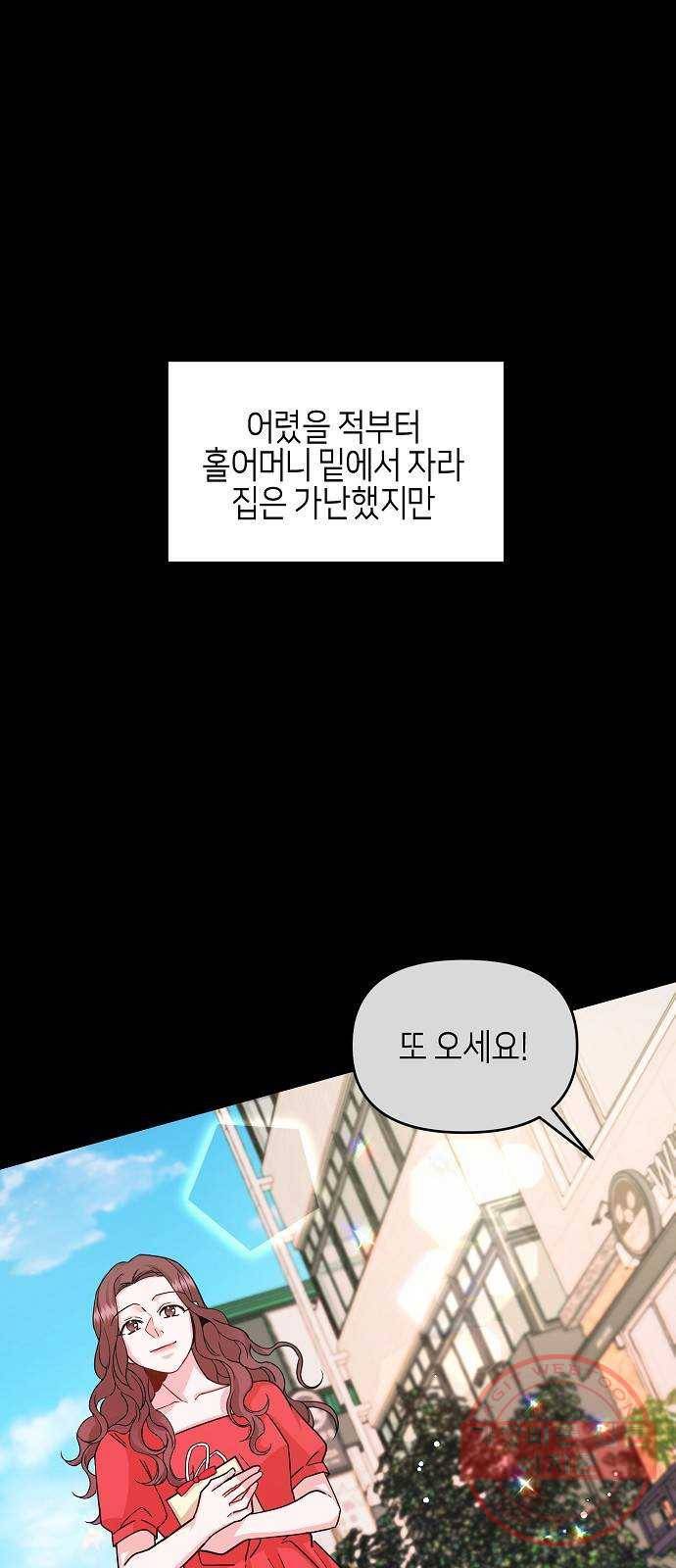 수호하는 너에게 18화 30