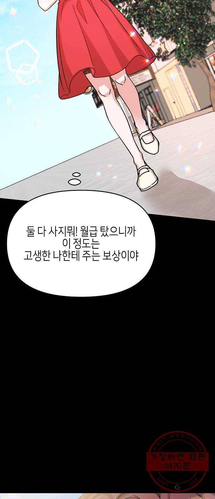수호하는 너에게 18화 31