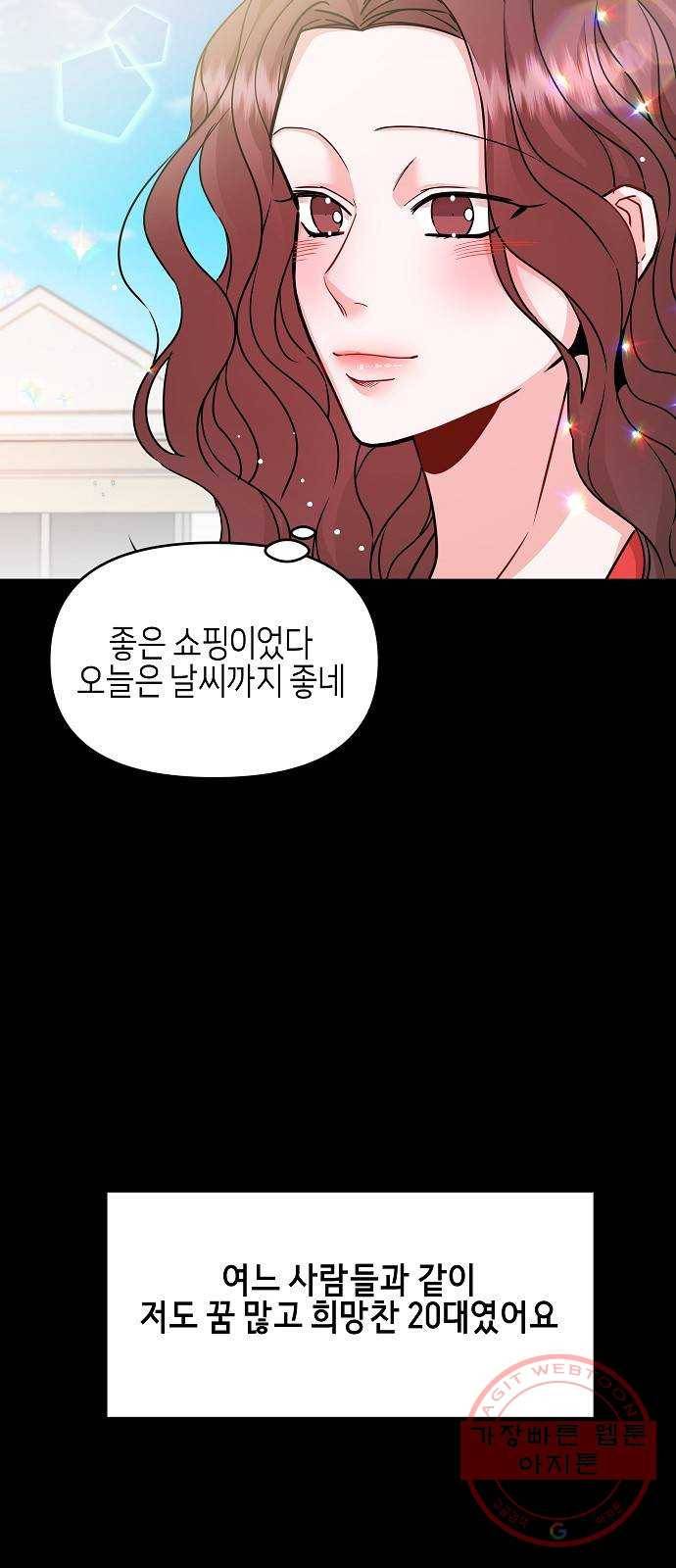 수호하는 너에게 18화 32